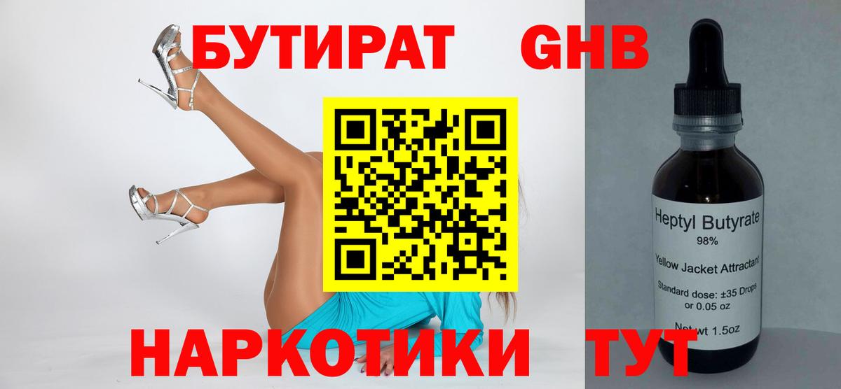 Бутират  Вход с VPN  Дятьково  Бутират BDO 33% 