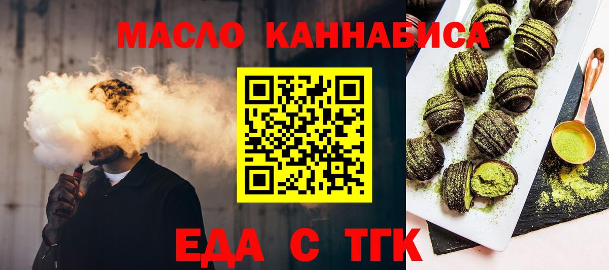 Печенье с ТГК марихуана  Вход с VPN  Дятьково 