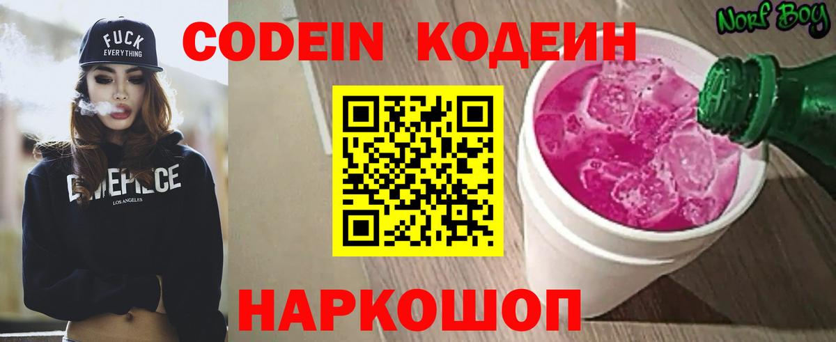 Кодеиновый сироп Lean напиток Lean (лин)  Кодеин напиток Lean (лин)  Вход с VPN  Дятьково 