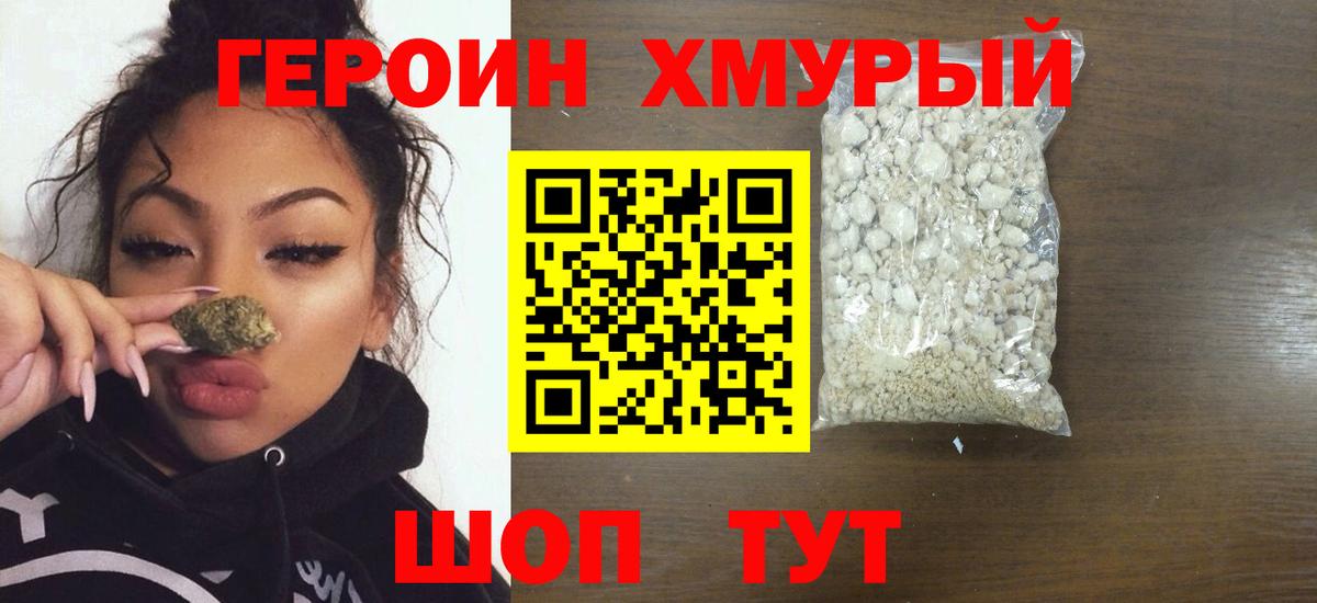 Героин  ГЕРОИН Heroin  Вход с VPN  Дятьково 
