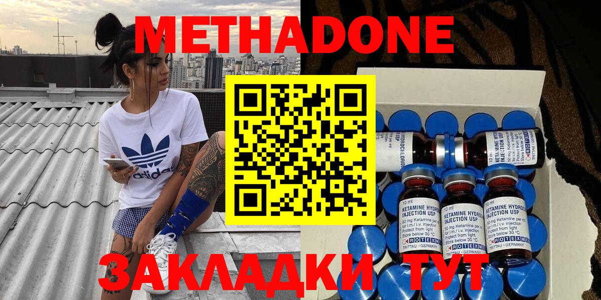 Метадон methadone Дятьково