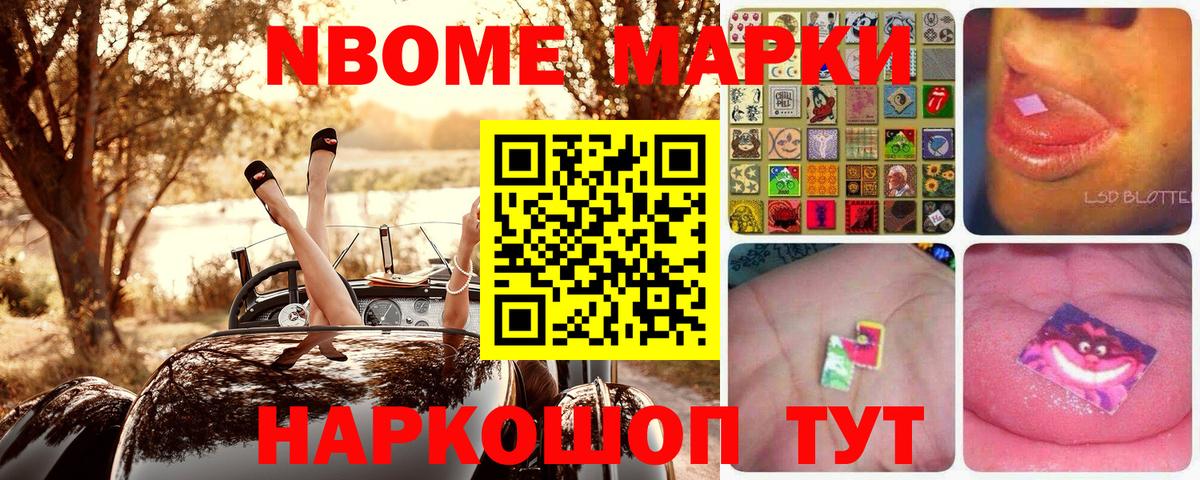 Марки NBOMe 1500мкг Дятьково